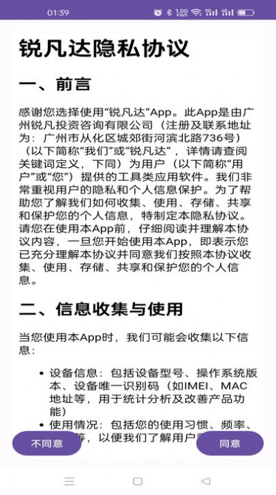 锐凡达app官方版图片1