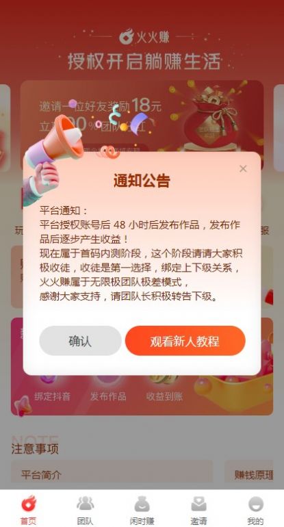 火火赚app官方版图3: