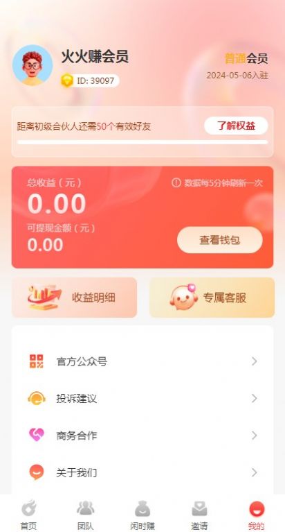 火火赚app官方版图片1