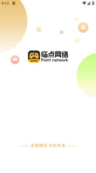 临点互娱app官方版图2: