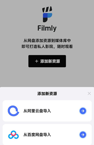 网易Filmly媒体库播放器app正版图片1