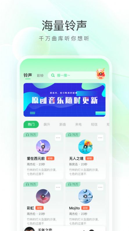 畅听免费铃声app官方版图1: