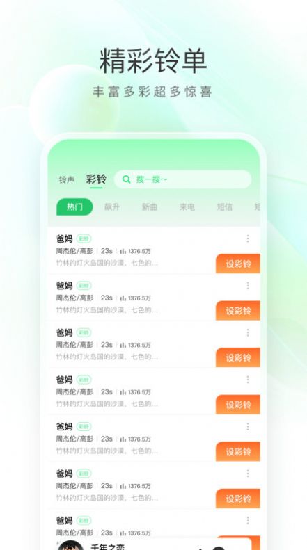 畅听免费铃声app官方版图2: