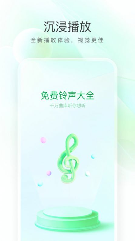 畅听免费铃声app官方版图片1