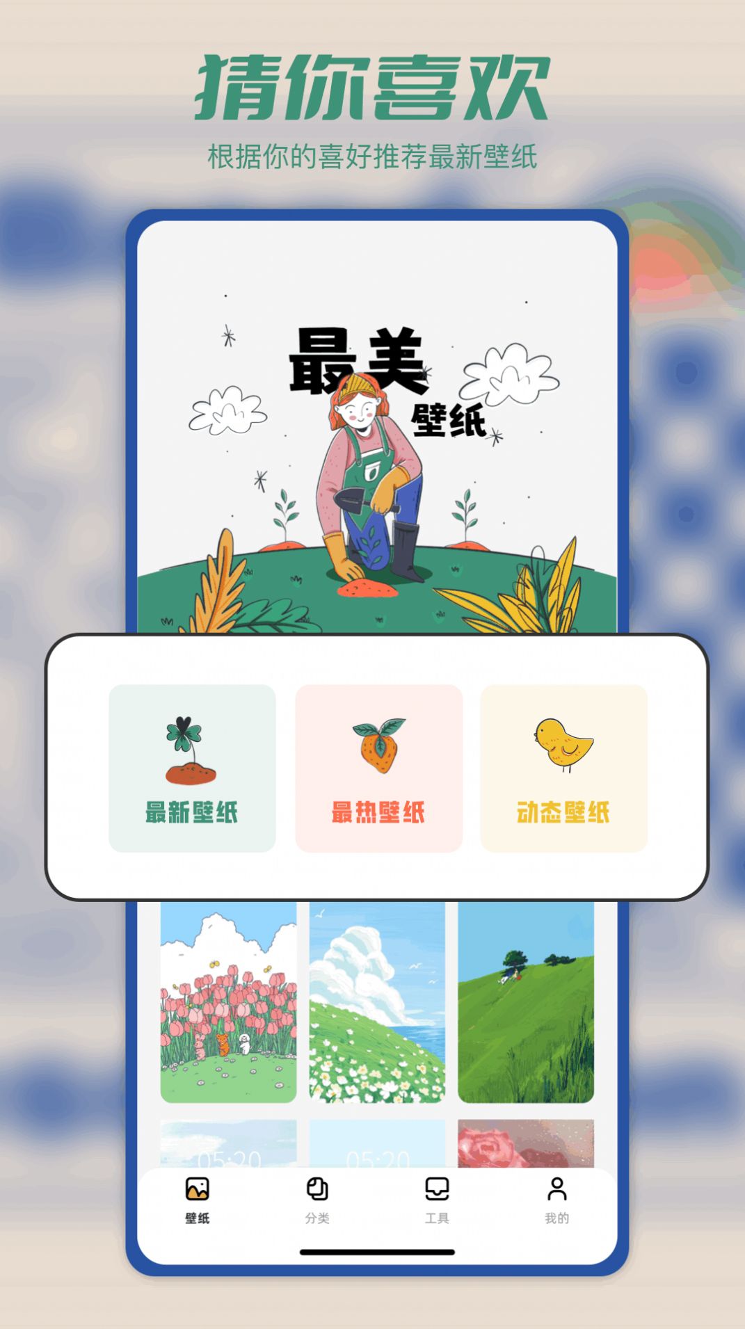 Tapop多美壁纸秀app最新版图1: