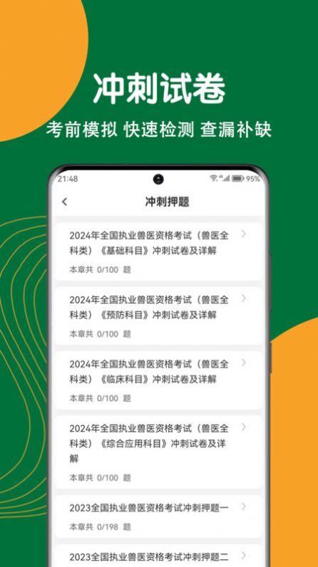 执业兽医刷题狗app官方版图片1