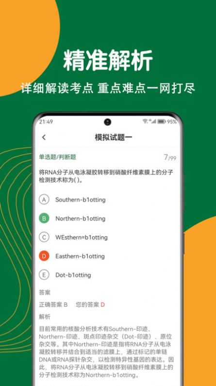 执业兽医刷题狗app官方版图3: