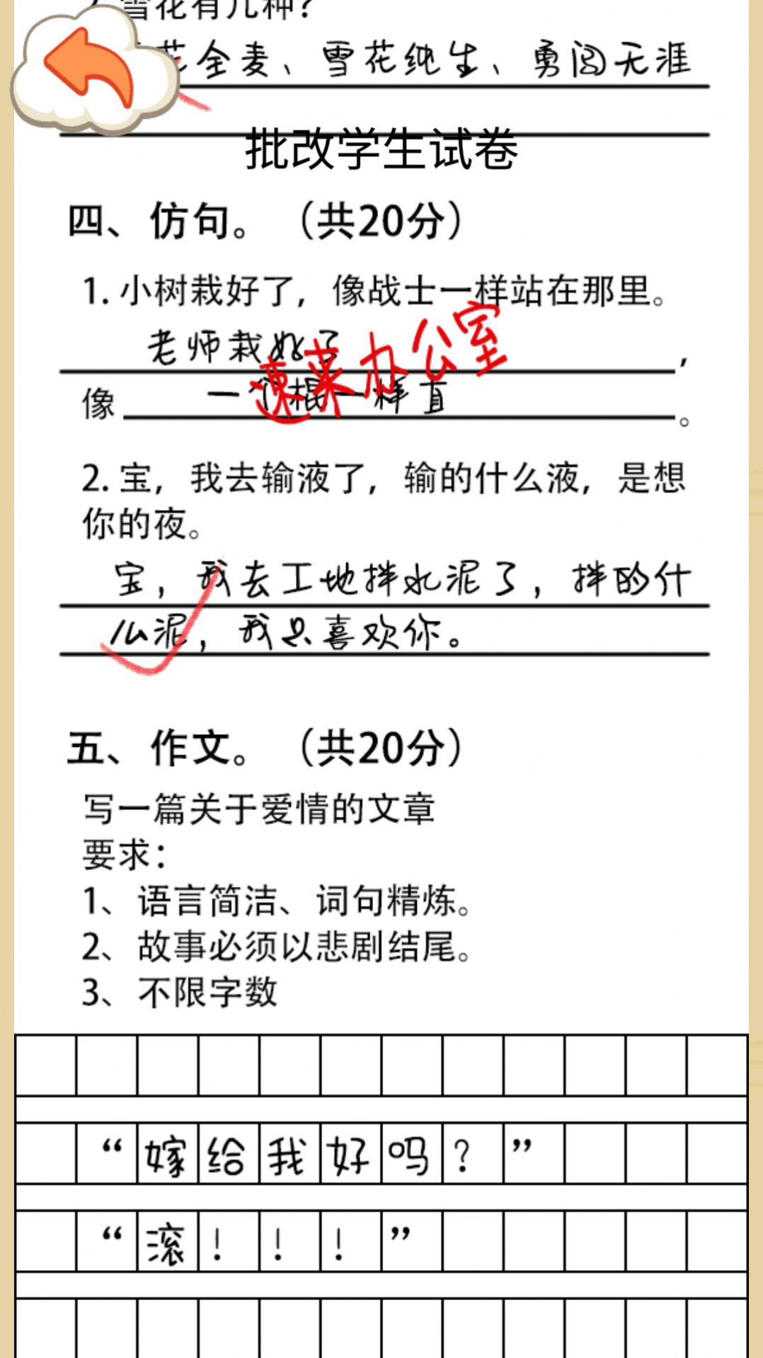 同学写作业游戏官方版图2: