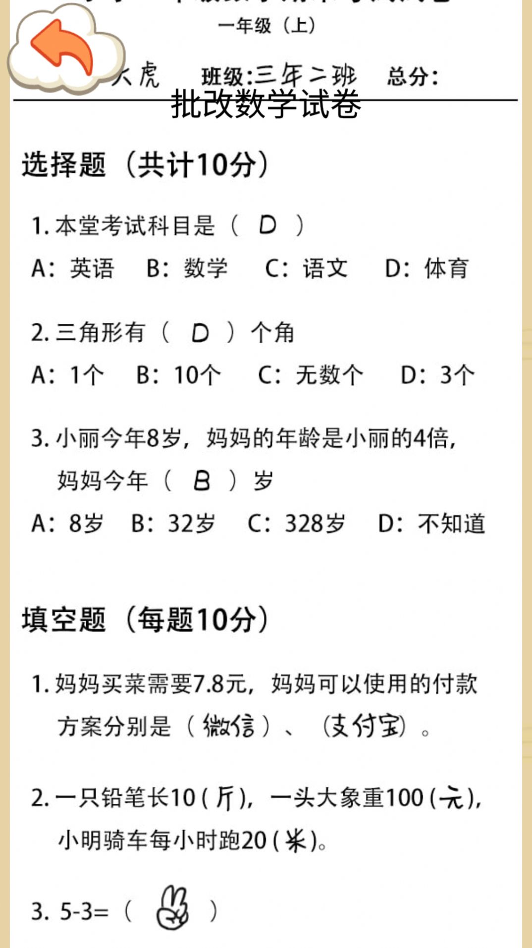 同学写作业游戏官方版图3: