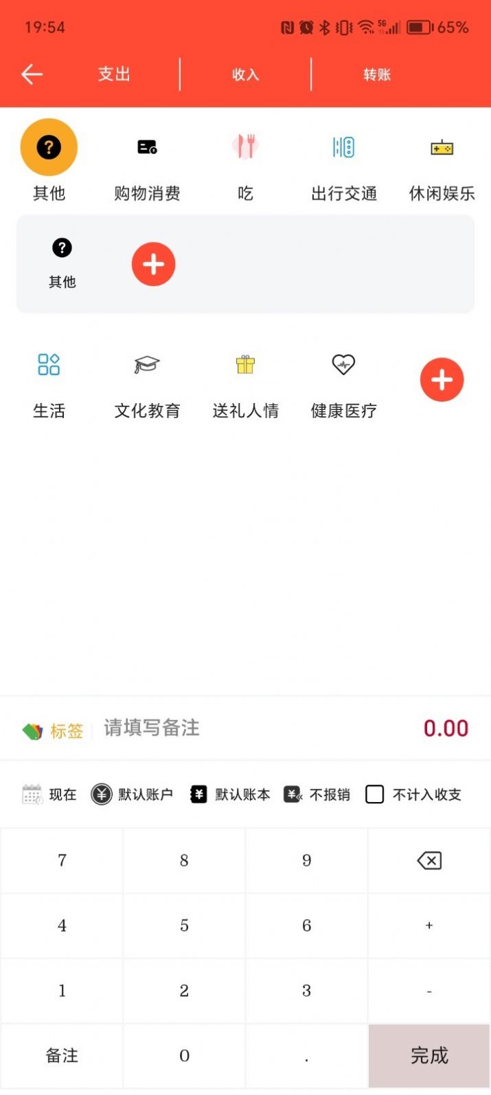 财主记账app下载手机版图1: