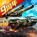 坦克前线游戏官方最新版 v9.6.0.4