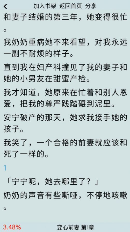 一粒小说软件下载官方版图2: