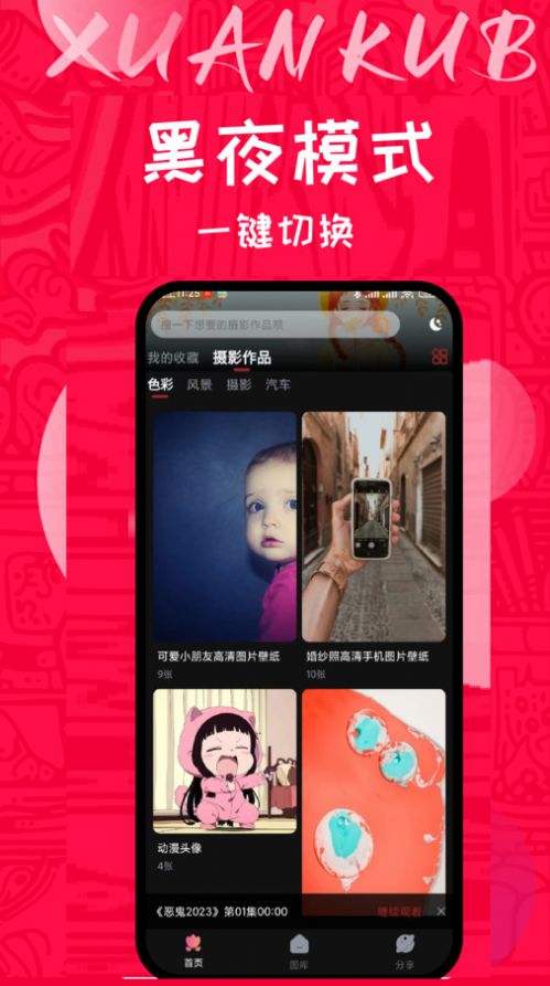 量岛壁纸app官方版图2: