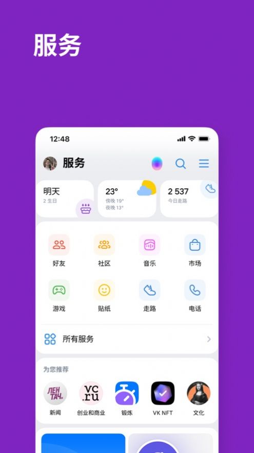 VK社交网络app官方版图3: