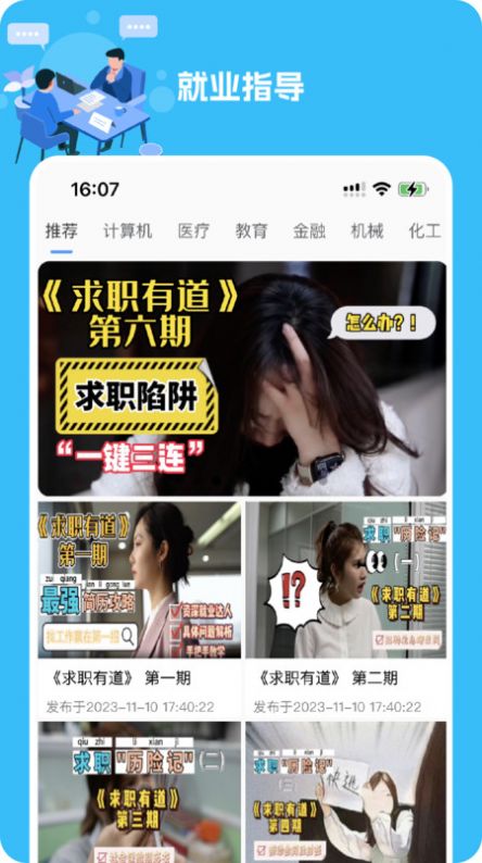 几方职聘app安卓版图3: