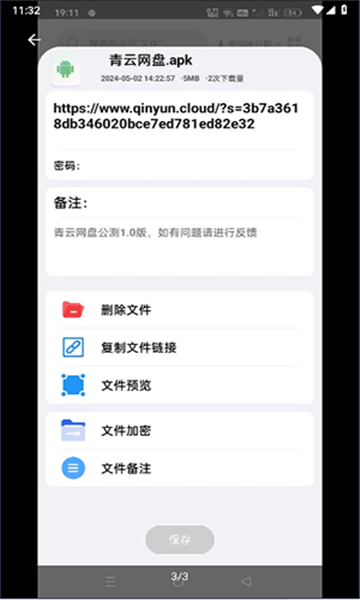 青云网盘云储存app最新版图1: