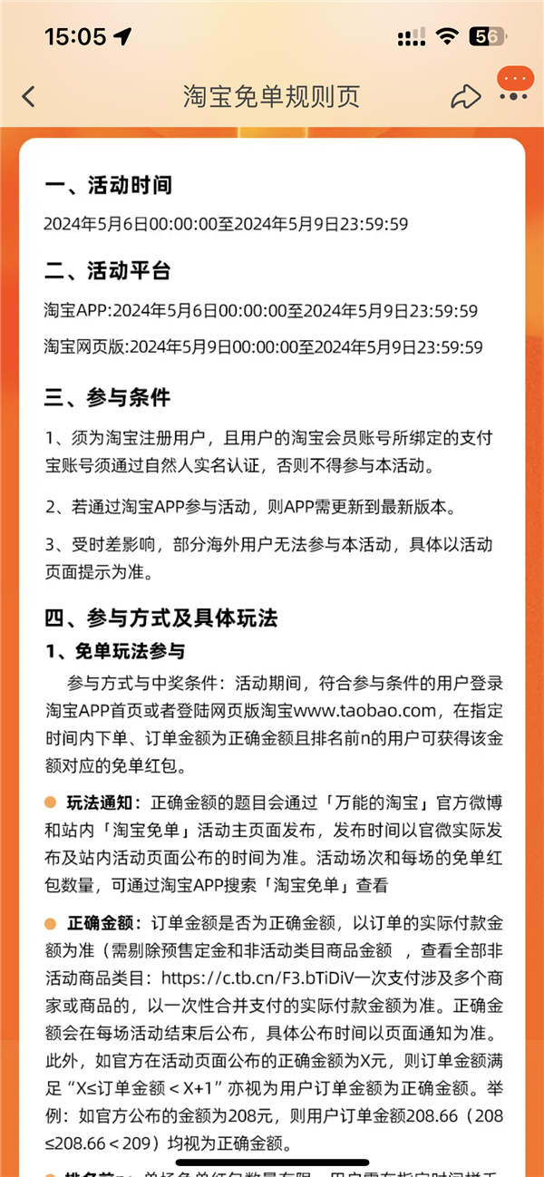 淘宝免单活动入口在哪 2024淘宝免单活动玩法攻略[多图]图片8