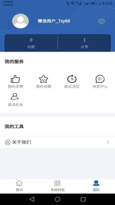 惠民发布app下载安装图2: