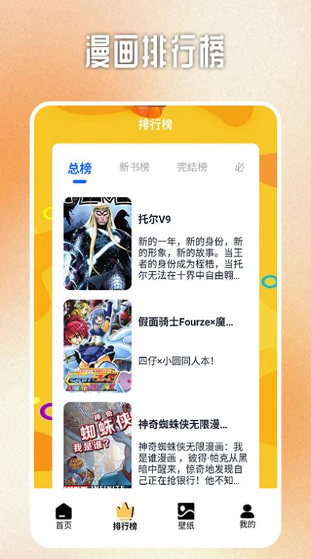 b次元追漫盒子app免费版图片1