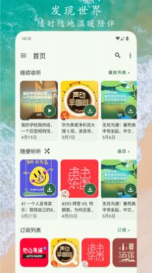 播客之音app官方版图1: