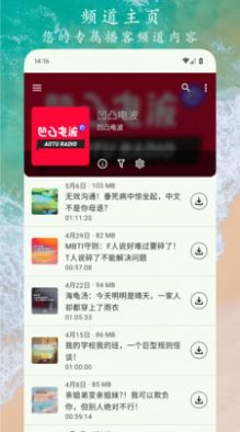 播客之音app官方版图片1