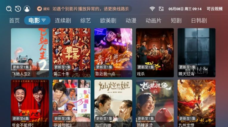 可云视频tv电视版app最新版图1: