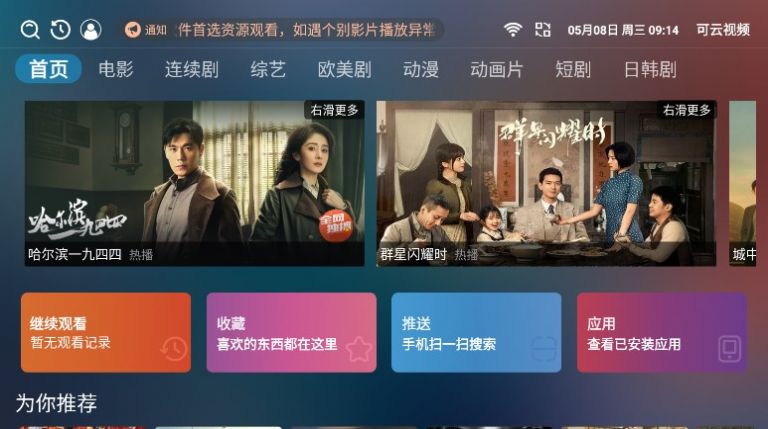 可云视频tv电视版app最新版图3: