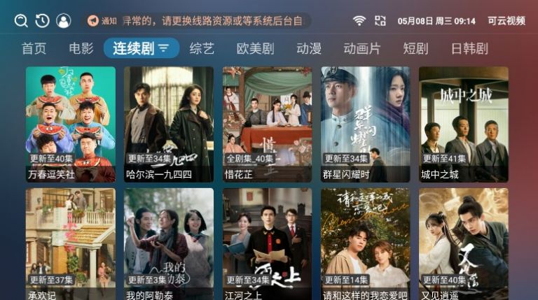 可云视频tv电视版app最新版图片1