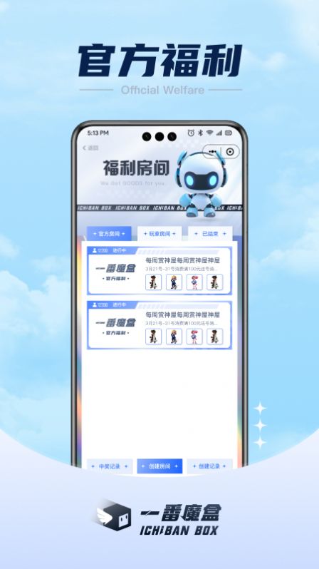 一番魔盒app官方版图1: