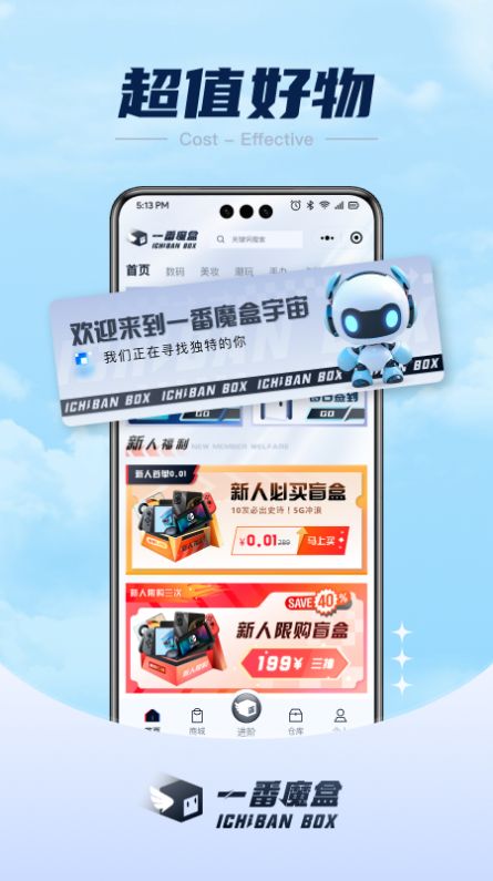 一番魔盒app官方版图2: