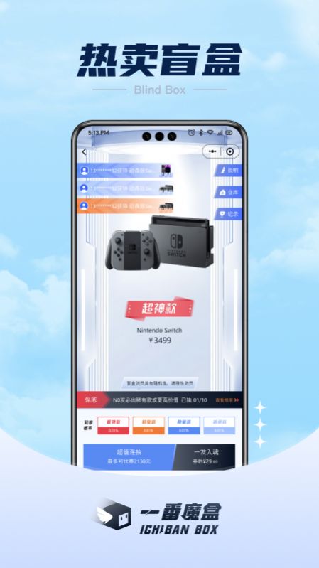 一番魔盒app官方版图3: