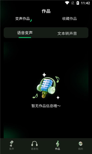 变声器变声工坊app官方版图1: