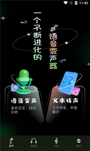 变声器变声工坊app官方版图3: