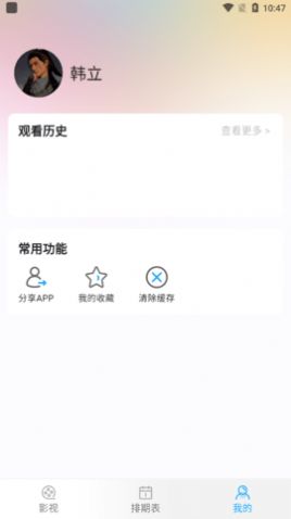 华中影院app官方版图片1