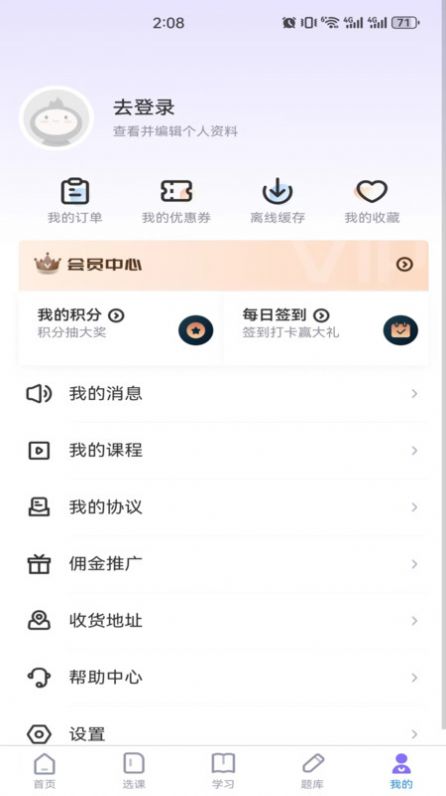 学执教育app最新版图1: