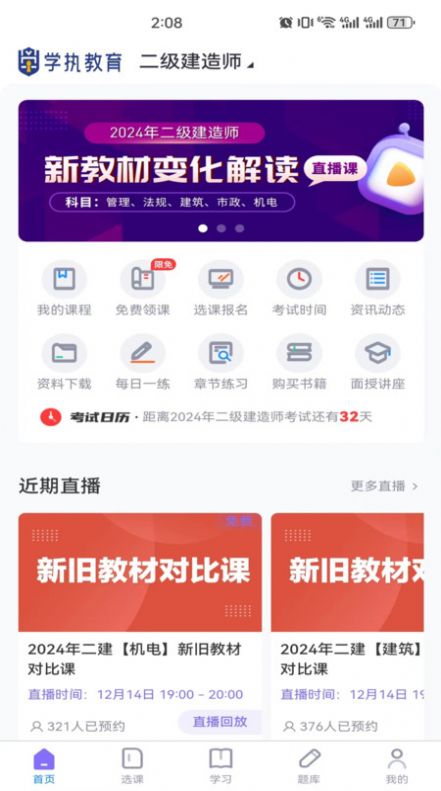 学执教育app最新版图片1