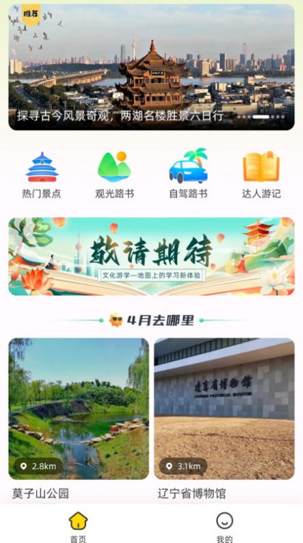 鹿驾旅行攻略app官方版图2: