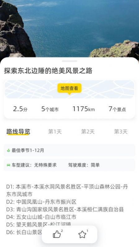 鹿驾旅行攻略app官方版图片1