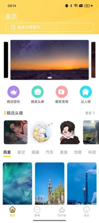 以梦壁纸app官方版图2: