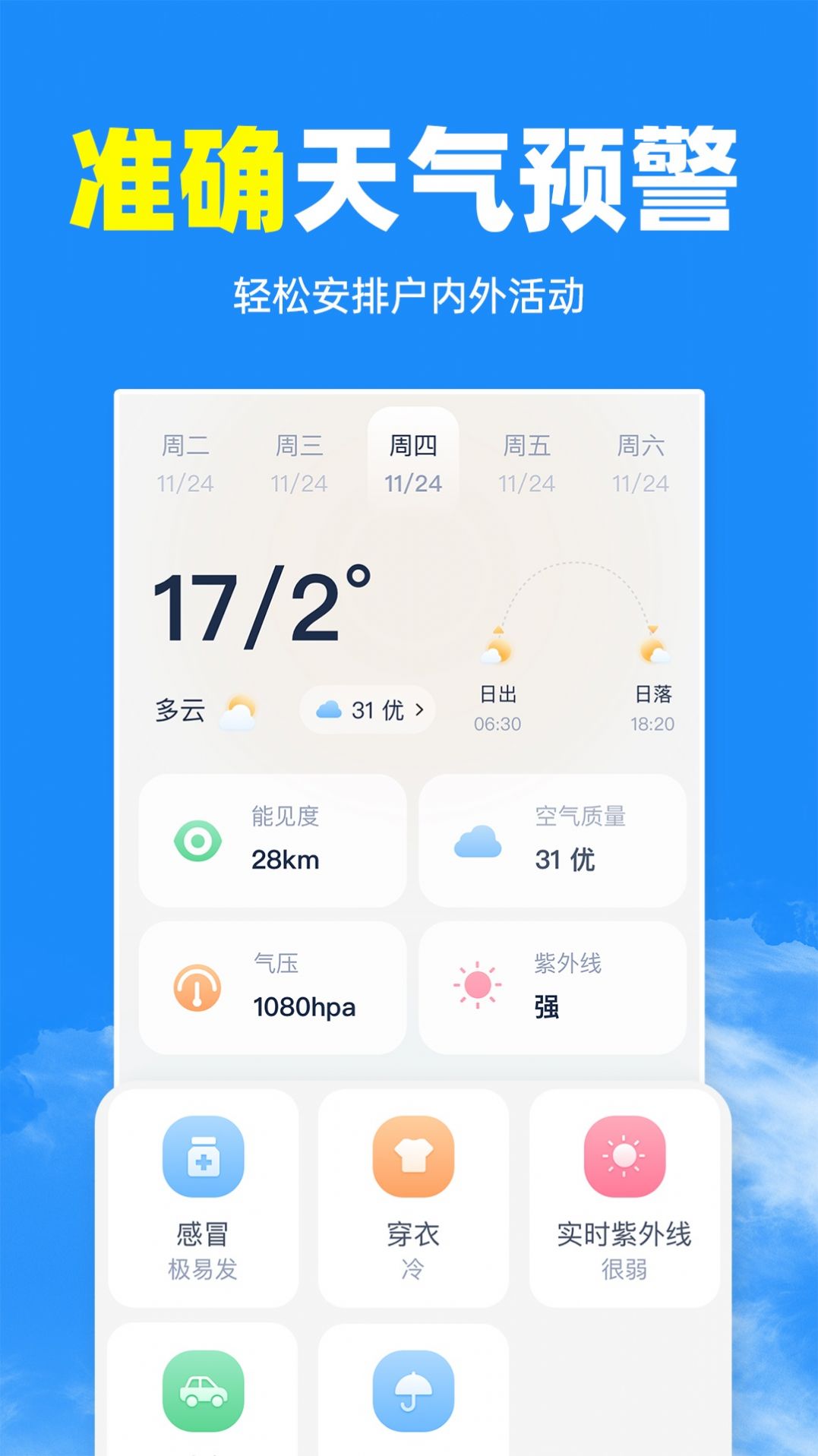 智汇天气通app最新版图1: