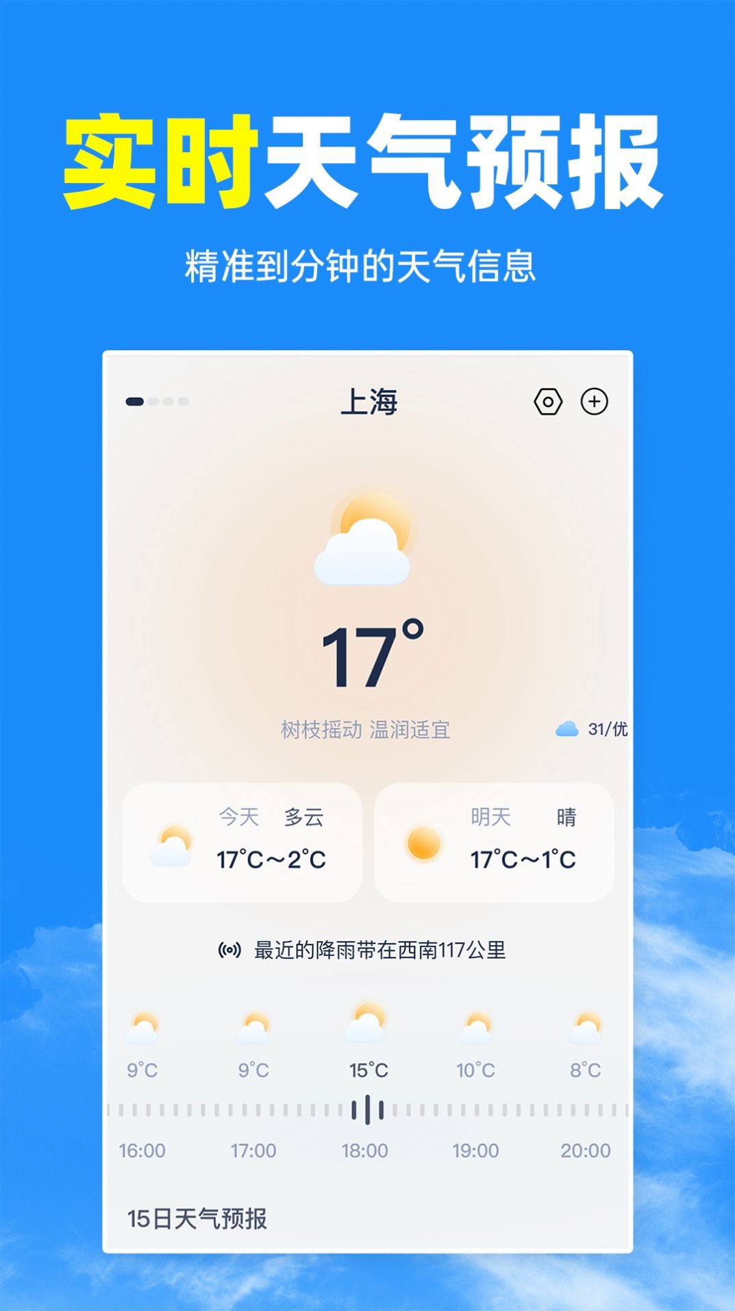 智汇天气通app最新版图2: