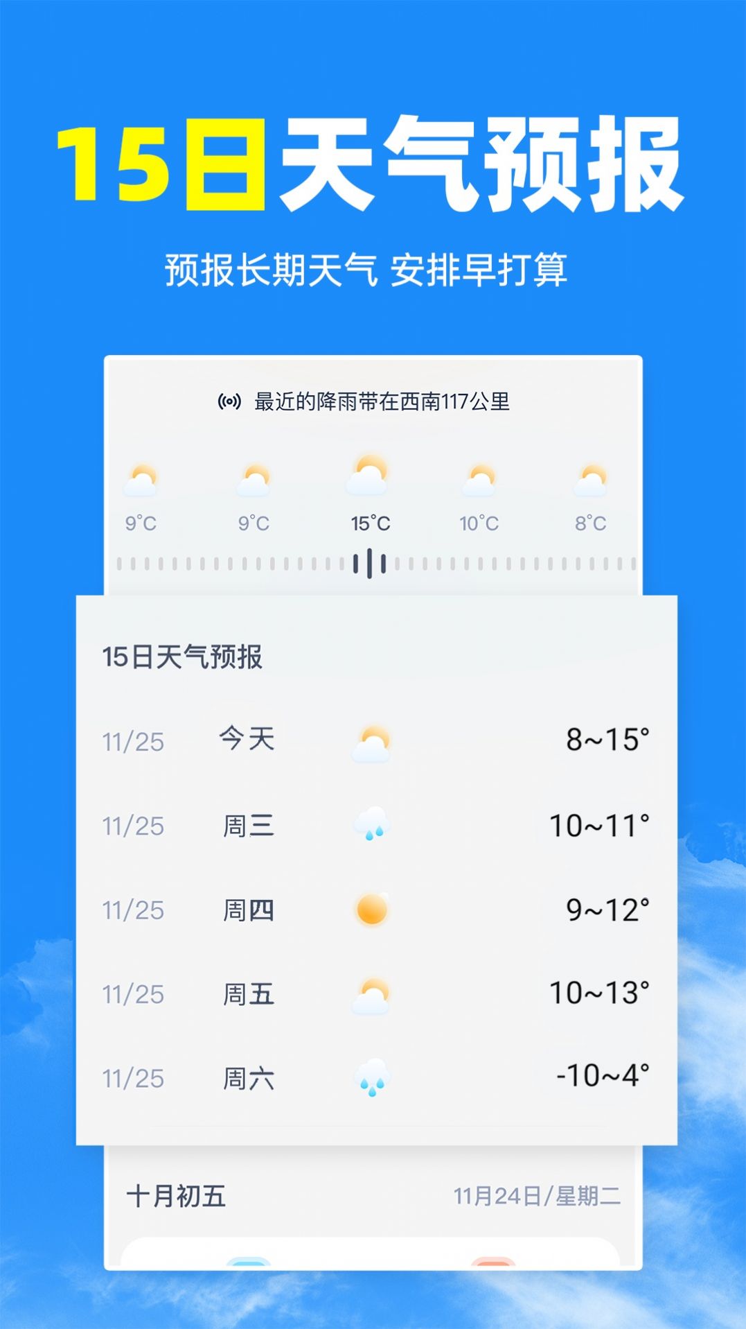 智汇天气通app最新版图3: