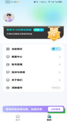 奇迹键盘话术app手机版图2: