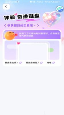 奇迹键盘话术app手机版图1: