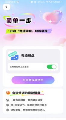 奇迹键盘话术app手机版图片1