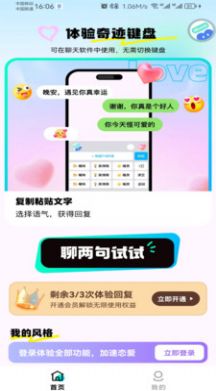 奇迹键盘话术app手机版图3: