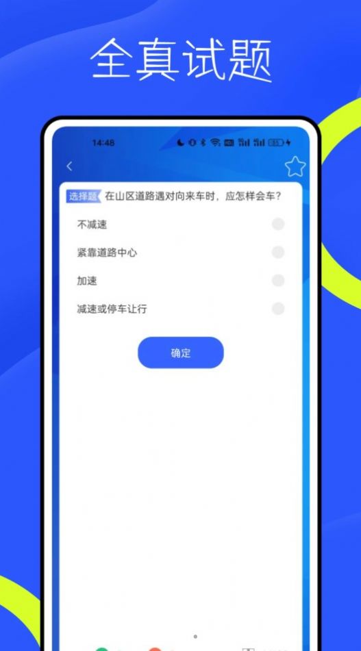 新物联驾考app官方版图片1