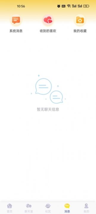 倾U语音app官方手机版图3: