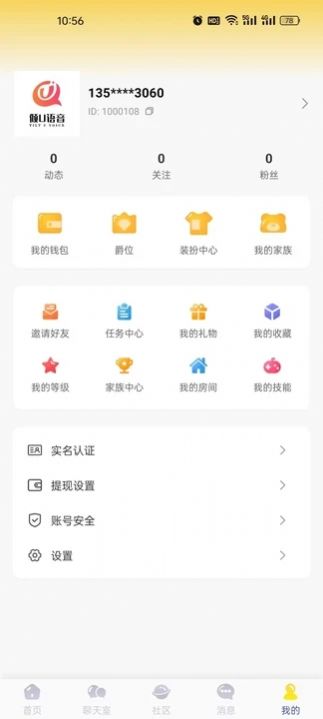 倾U语音app官方手机版图片1