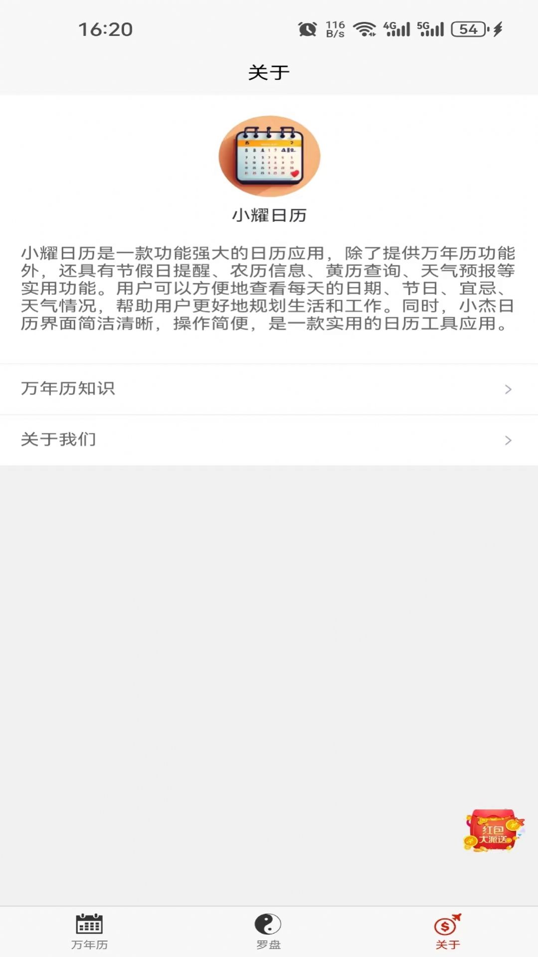 小耀日历app手机版图2: